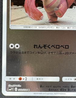 LICKITUNG 022/024 LP COMMON SMP2 GREAT DETECTIVE PIKACHU JAPANESE POKEMON 2019 - Image 5