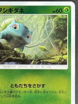 BULBASAUR 001/024 LP COMMON SMP2 GREAT DETECTIVE PIKACHU JAPANESE POKEMON 2019 - Image 3