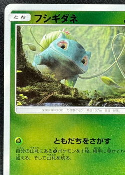 BULBASAUR 001/024 LP COMMON SMP2 GREAT DETECTIVE PIKACHU JAPANESE POKEMON 2019 - Image 4