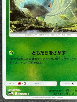 BULBASAUR 001/024 LP COMMON SMP2 GREAT DETECTIVE PIKACHU JAPANESE POKEMON 2019 - Image 5