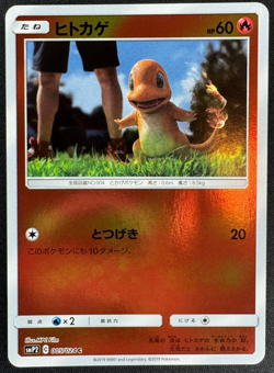 CHARMANDER 005/024 LP COMMON SMP2 GREAT DETECTIVE PIKACHU JAPANESE POKEMON 2019 - Image 1