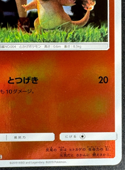 CHARMANDER 005/024 LP COMMON SMP2 GREAT DETECTIVE PIKACHU JAPANESE POKEMON 2019 - Image 2