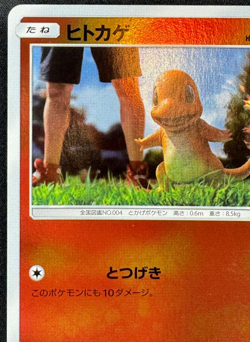CHARMANDER 005/024 LP COMMON SMP2 GREAT DETECTIVE PIKACHU JAPANESE POKEMON 2019 - Image 4