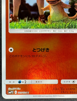 CHARMANDER 005/024 LP COMMON SMP2 GREAT DETECTIVE PIKACHU JAPANESE POKEMON 2019 - Image 5