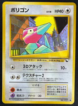 PORYGON NO. 137 MP GLOSSY PROMO VENDING SERIES 1 JAPANESE POKEMON 1998 - Image 1