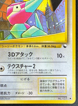 PORYGON NO. 137 MP GLOSSY PROMO VENDING SERIES 1 JAPANESE POKEMON 1998 - Image 2