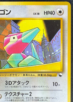 PORYGON NO. 137 MP GLOSSY PROMO VENDING SERIES 1 JAPANESE POKEMON 1998 - Image 3