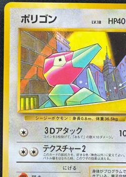 PORYGON NO. 137 MP GLOSSY PROMO VENDING SERIES 1 JAPANESE POKEMON 1998 - Image 4