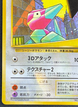 PORYGON NO. 137 MP GLOSSY PROMO VENDING SERIES 1 JAPANESE POKEMON 1998 - Image 5