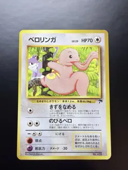 Pokemon Japanese Southern Islands Lickitung No.108 NM Vintage Rare - Image 4