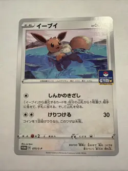 2020 Eevee 075/S-P Pokemon Card Japanese GYM PROMO NM - Image 1