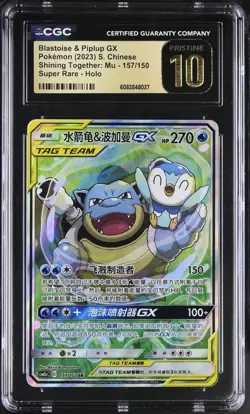 Blastoise & Piplup Gx 157/150 Super Rare Holo Pokemon S. Chinese CGC 10 Pristine - Image 1