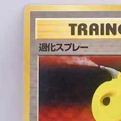 Pokemon Degradation Spray Trainer Card Game Japanese Anime Nintendo 1996 Vintage - Image 2
