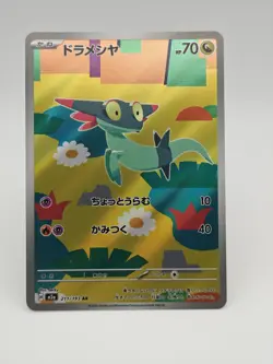 (Japanese) Dreepy 211/193 AR - m2a Mega Dream ex - Pokemon TCG (NM) - Image 1