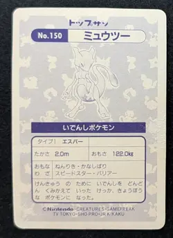 Pokemon Mewtwo Card No. 150 Topsun Prism Holo Rare 1995 Japanese Edition - Image 2