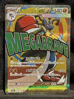 [US BASED] MEGA LUCARIO EX 228/193 (JP) MEGA ATTACK RARE POKEMON HOLO NM - Image 1