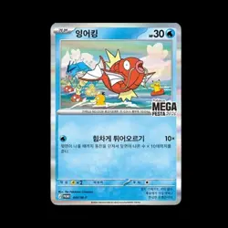 [Preorder]Pokemon Mega Festa 2026 Korea Exclusive Magikarp 040/Promo Card sealed - Image 1
