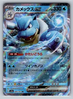 Blastoise ex 009/165 Sv2a: Pokemon Card 151 Holo (Japanese) - Image 1