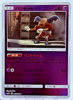 Pokemon Card - Mr Mime - 015/024 - Japanese Detective Pikachu - Reverse Holo NM - Image 1