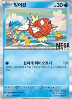 10lots [Pre-order] 040/M-P Magikarp Promo Card Pokemon Korea Mega Festa Limited - Image 3
