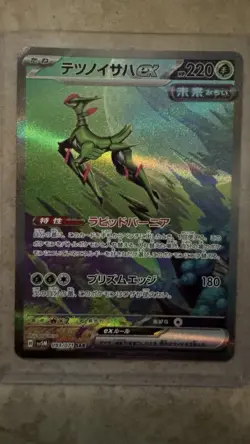 Iron Leaves EX SAR Cyber Judge Japanese TCG Card SV5M 093/071 - Image 1