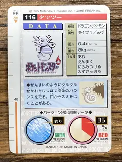 Pokemon Carddass Card Horsea No.116 Bandai Pocket Monsters Green ver. 1996 - Image 2