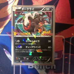 The Movie XY PROMO Darkrai HOLO SEALED Pokemon Card No.037/XY-P Nintendo - Image 1