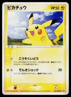 Meiji Promo - HP - Pikachu 057/ADV-P US Seller - Image 1