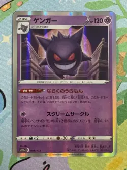GENGAR 048/172 Holo Rare VSTAR Universe Pokemon Japanese Lightly Played - Image 1