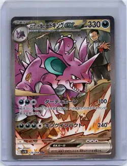 Team Rocket's Nidoking EX 126/098 Glory of the Rocket Gang Japanese Holo NM - Image 1