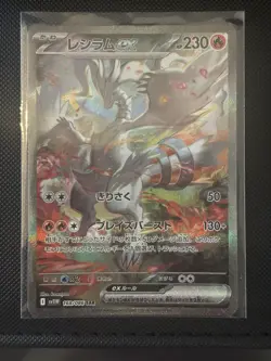 Reshiram ex 168/086 SAR White Flare Japanese Pokemon Card - Image 1