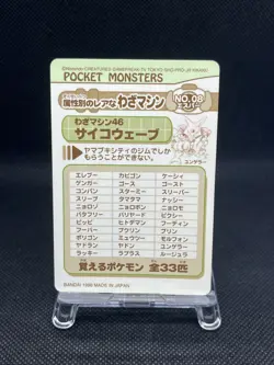 Normal # 25 Pokemon Sealdass Sticker 1997 Nintendo Japanese - Image 2