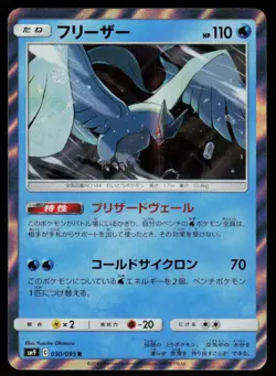 Articuno 030/095 Rare Tag Bolt Pokemon Japanese Holo Near Mint - Image 1