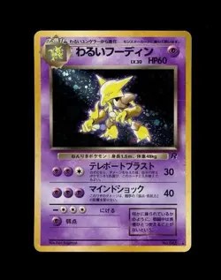 1997 Pokemon JAPANESE DARK ALAKAZAM HOLO 65 RARE! MP - Image 1