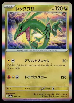 Rayquaza 127/193 Common MEGA Dream ex Pokemon Japanese Holo Near Mint - Image 1
