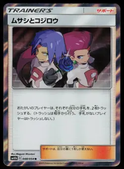 Jessie & James 048/054 Rare Sky Legend Pokemon Japanese Holo Near Mint - Image 1