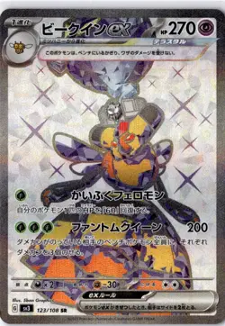 Pokemon Vespiquen ex 123/108 sv3 - Ruler of the Black- Secret Rare Japanese - Image 1