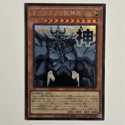 Obelisk the Tormentor Secret Rare LPST-JP047 STAMP EDITION Yugioh Japanese NM! - Image 1