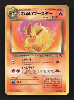 Dark Flareon NO. 136 Uncommon Team Rocket Pokemon Japanese Lightly Played - Image 1
