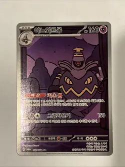 Dusknoir AR 070/064 Art Rare SV6a (Korean) Holo Full Art Pokemon Card - Image 1