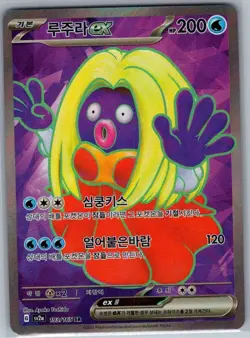Jynx ex 193/165 SR - [Korean] Pokemon SV2a: Pokemon Card 151 - Super Rare (NM) - Image 1