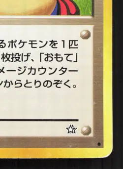 Moo-Moo Milk Neo Genesis LP Japanese Pokemon Card TCG - Image 5