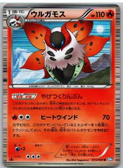 Volcarona 015/069 Rare Dark Rush Pokemon Japanese - Image 1