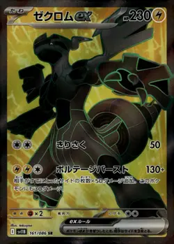 Zekrom ex - 161/086 - SV11B: Black Bolt Pokemon TCG Card Holo Foil NM - Image 1