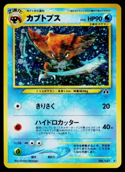 Kabutops No. 141 *Swirl* Holo Rare Neo Discovery Pokemon Japanese Lightly Played - Image 1
