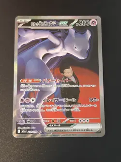 Team Rocket's Mewtwo ex - 237/193 - Mega Dream ex SAR Japanese Pokemon Card - NM - Image 1