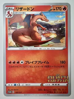 Charizard 143/S-P NM~LP - 2nd Pokemon Card Game Illustration Grand Prix Winner - Image 1