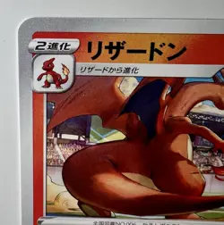 Charizard 143/S-P NM~LP - 2nd Pokemon Card Game Illustration Grand Prix Winner - Image 3