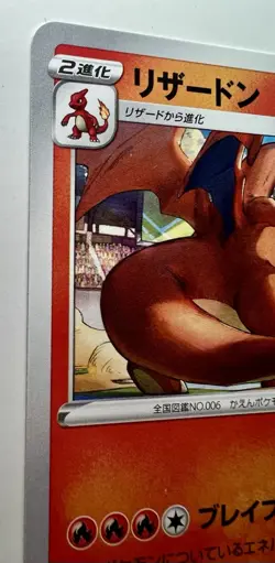 Charizard 143/S-P NM~LP - 2nd Pokemon Card Game Illustration Grand Prix Winner - Image 4