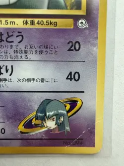 Sabrina's Gengar #94 Pokemon Japanese Yamabuki City Gym - Image 3